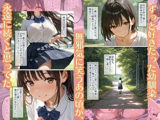 純粋だった幼馴染が…数年ぶりに会ったらビッチになってた件 サンプル 1