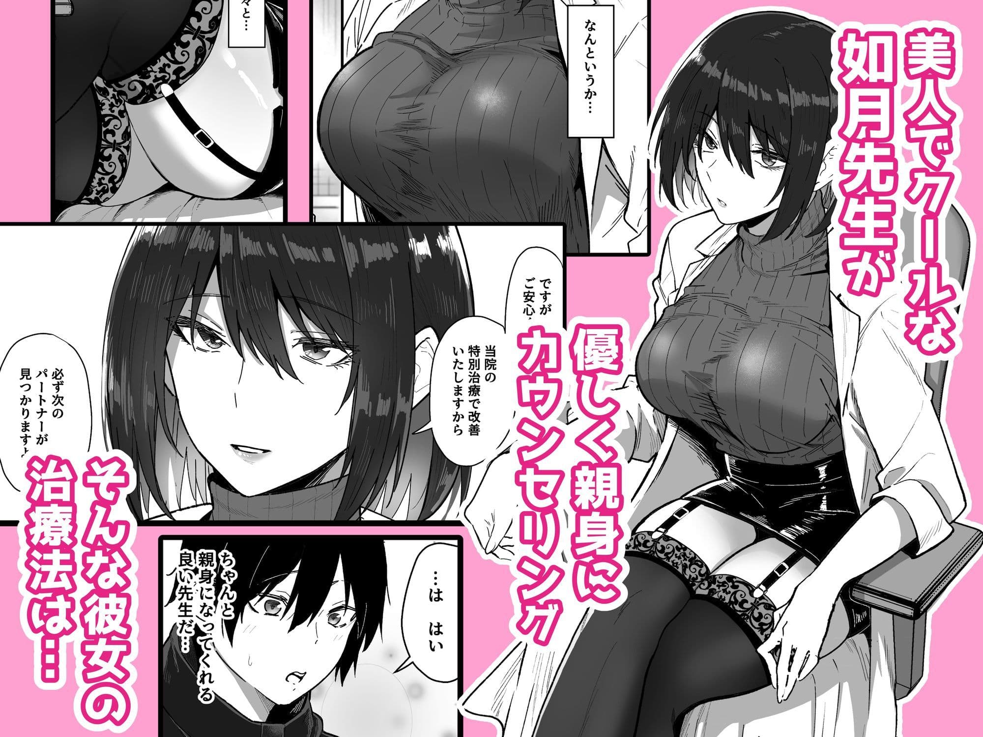 如月先生の搾精治療 サンプル 2
