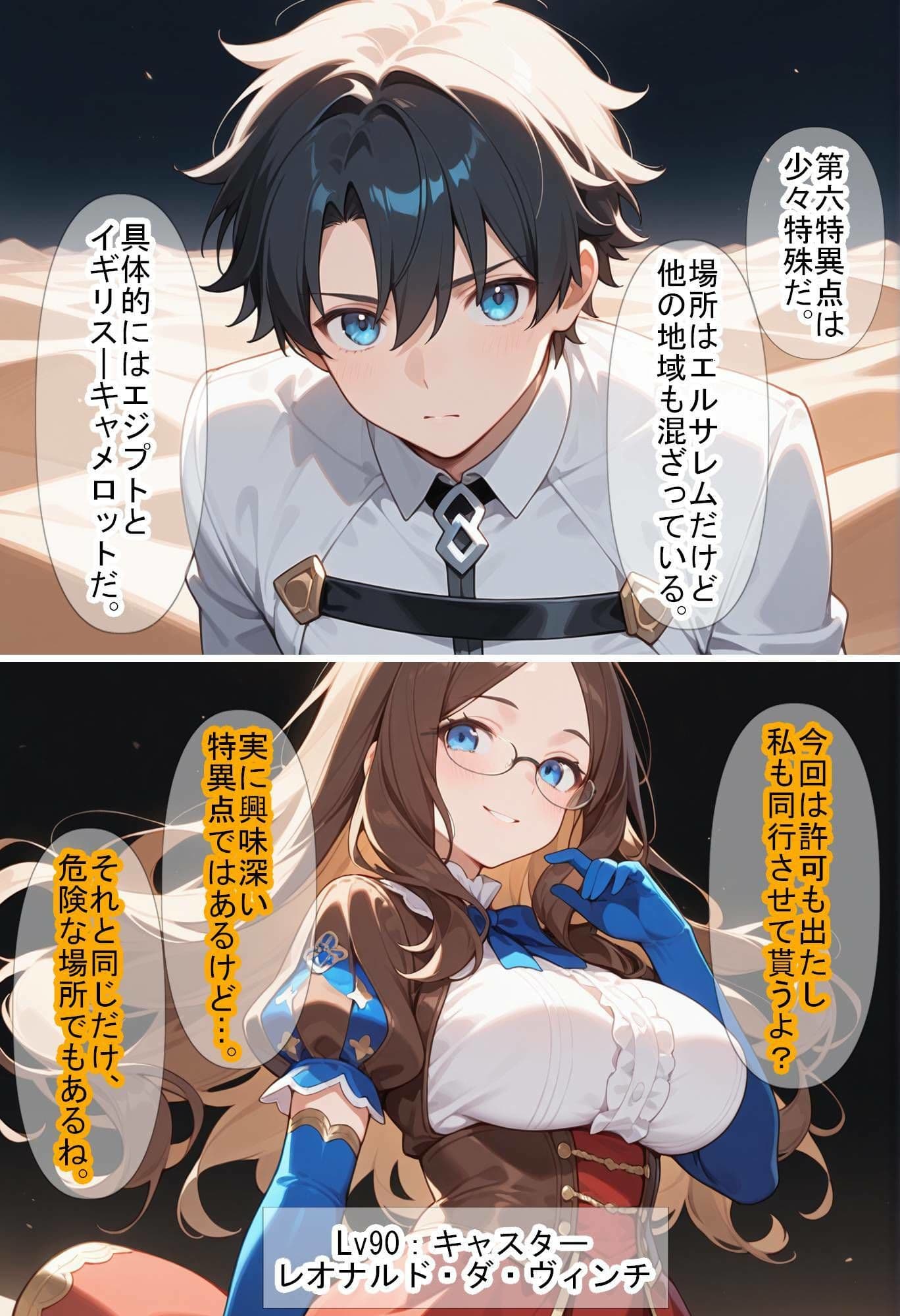 【F〇Oの世界に入ってしまったら？】〜女サーヴァントにエロい事し放題だった件〜 7 サンプル 1