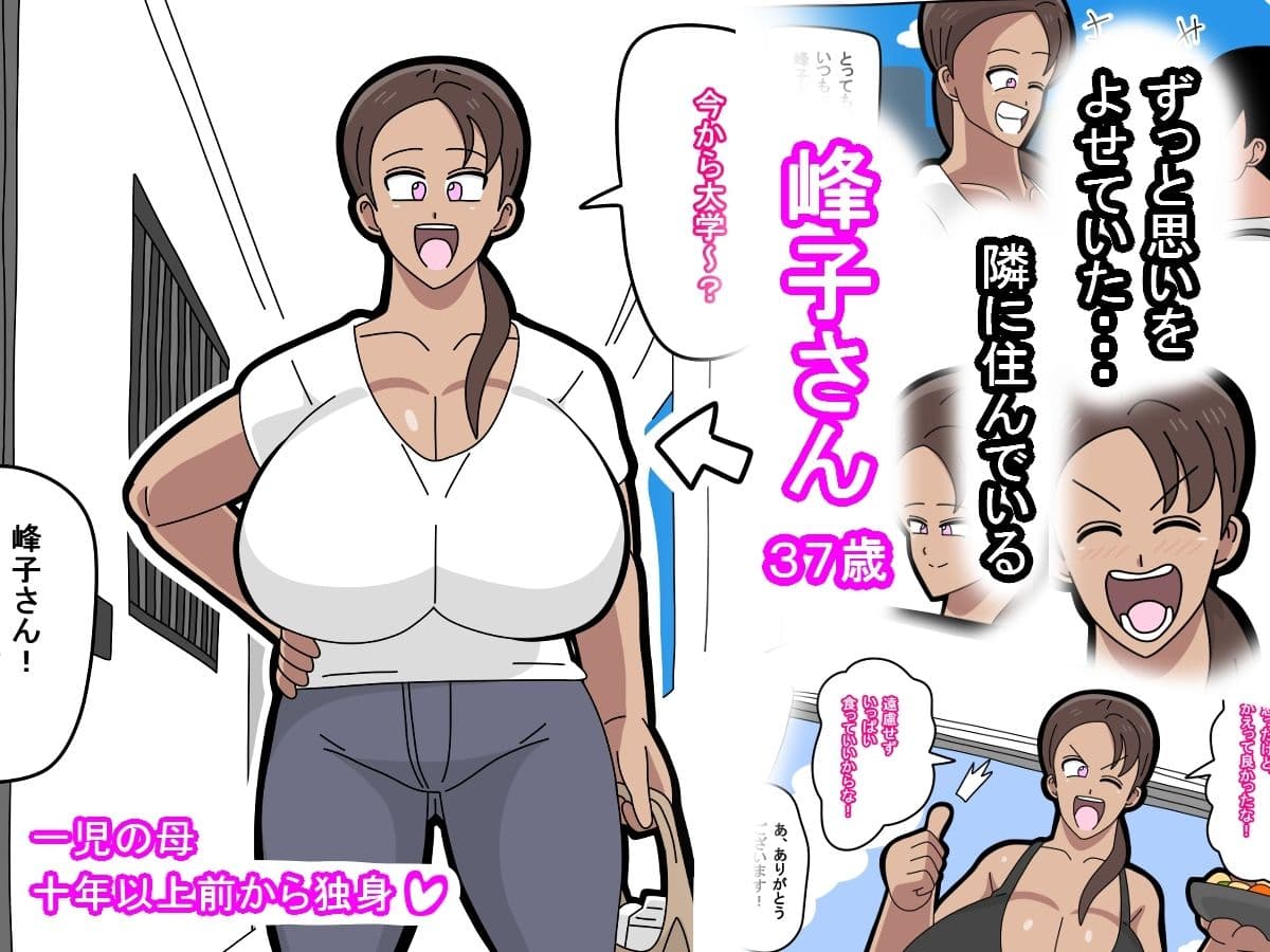 となりの峰子さん  1 サンプル 1