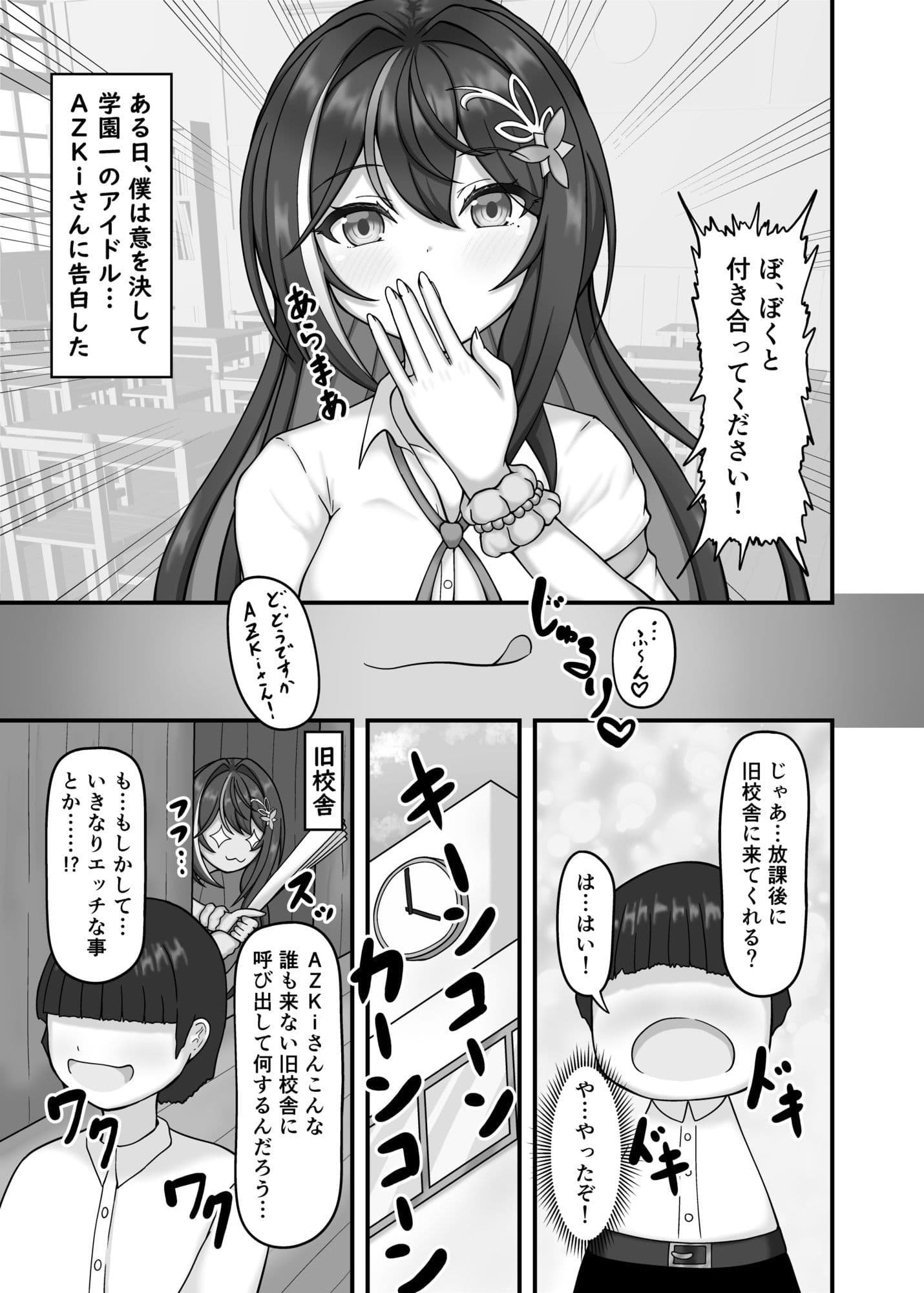 学園一のアイドルに告白した結果… サンプル 1