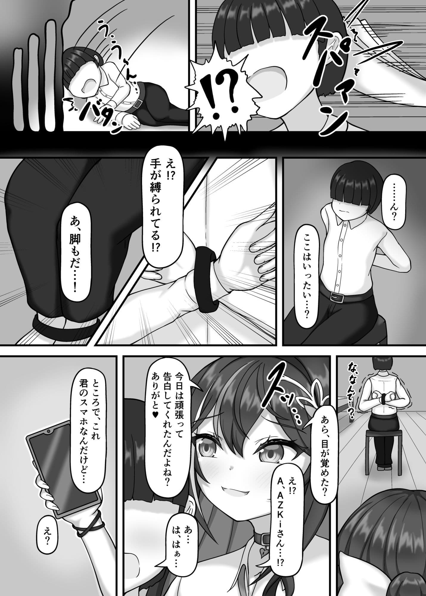 学園一のアイドルに告白した結果… サンプル 2