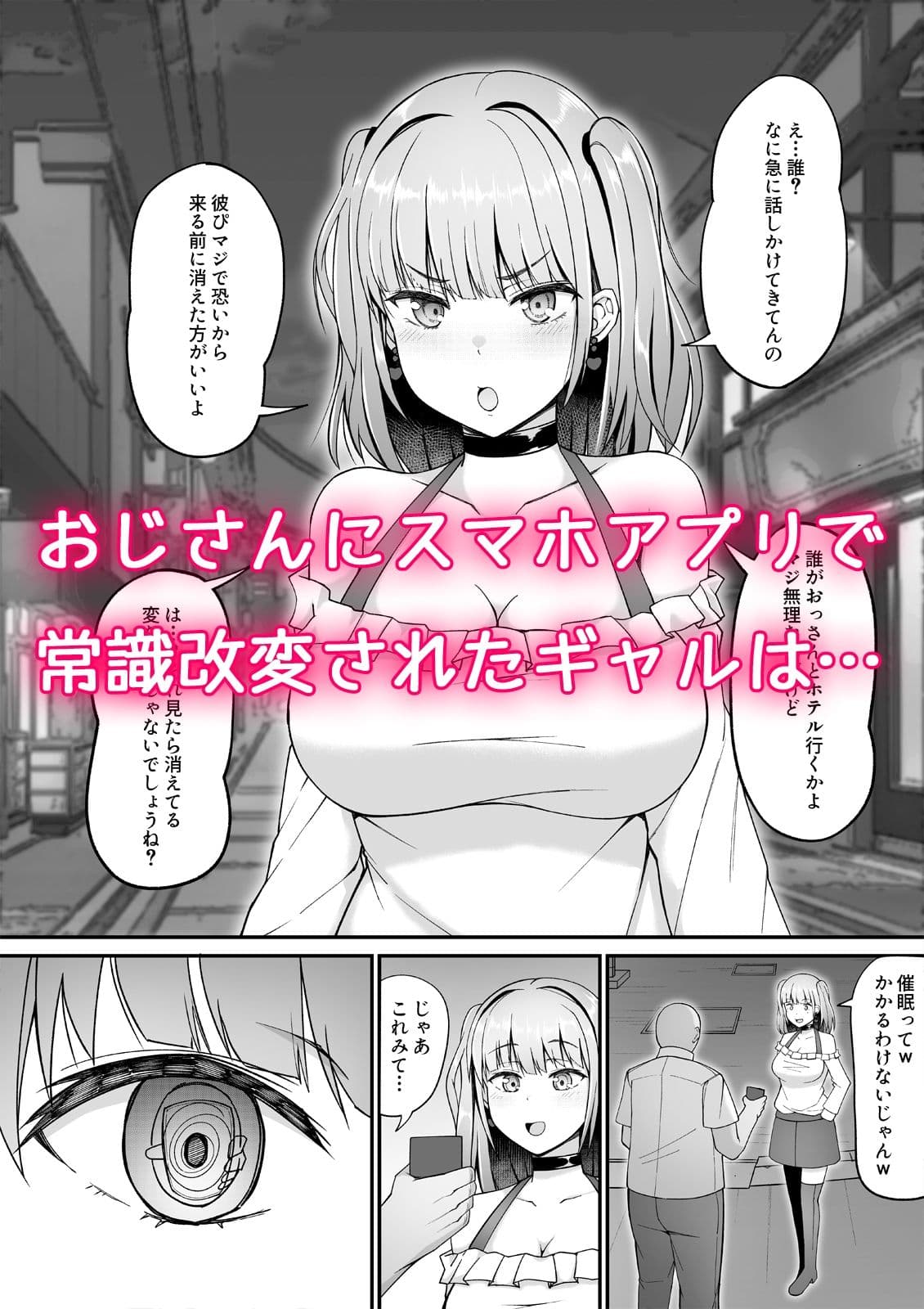 常識改変アプリでギャルに妊娠するまで種付けするおじさん サンプル 1