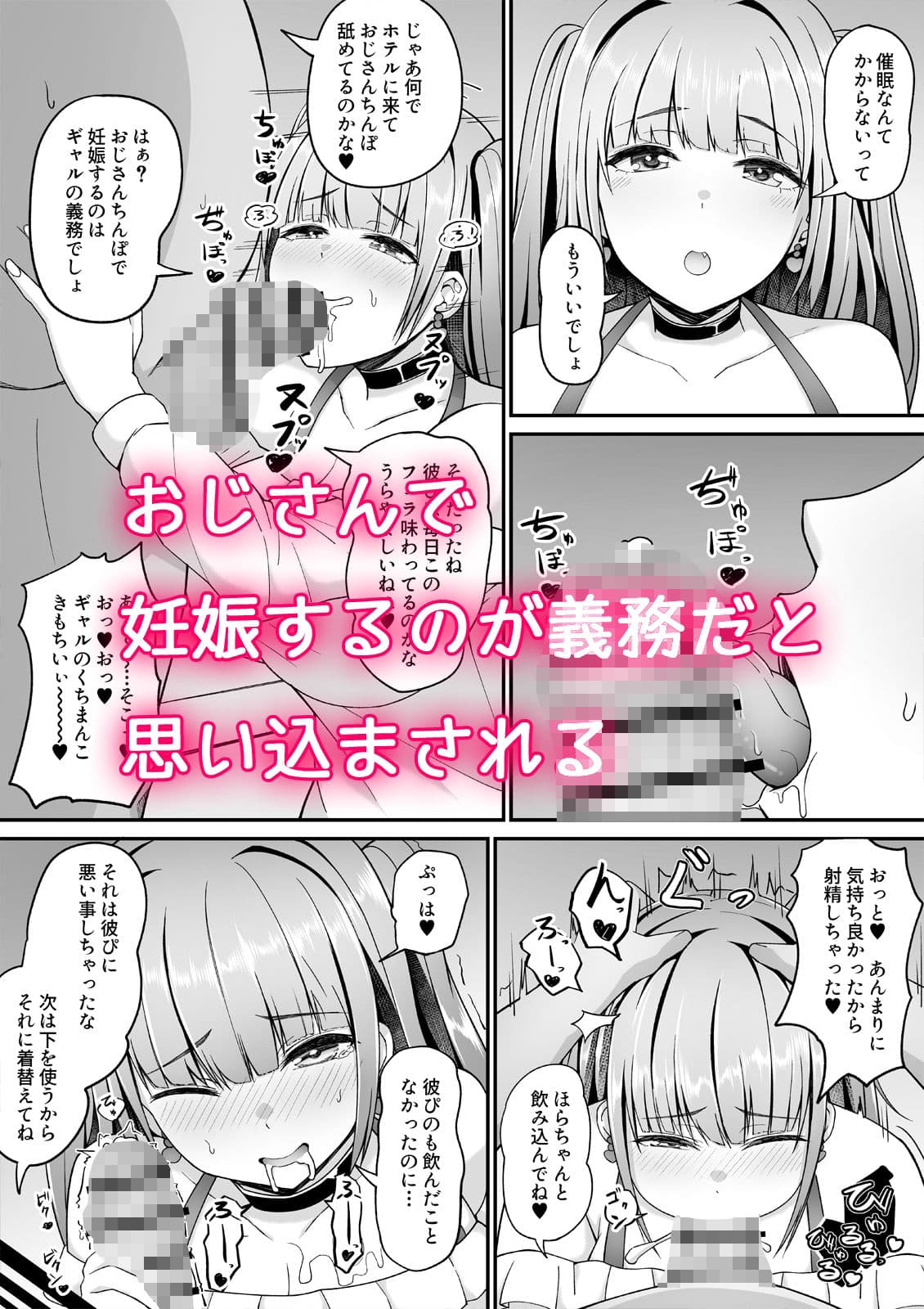 常識改変アプリでギャルに妊娠するまで種付けするおじさん サンプル 2