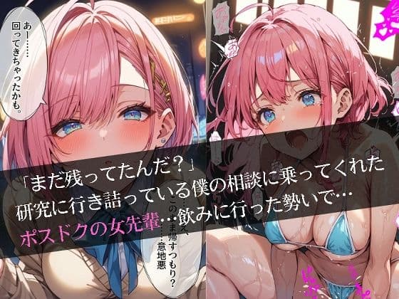 徹夜のラボは恋の予感？ポスドクの巨乳女先輩と深夜の研究報告 サンプル 3