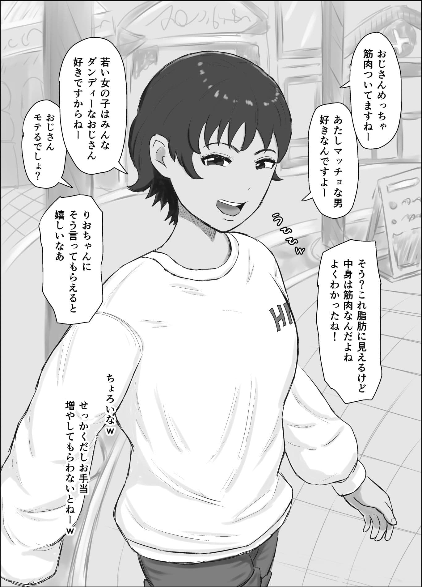 パパ活シリーズご飯やお茶目的の女の子たちの末路 サンプル 8