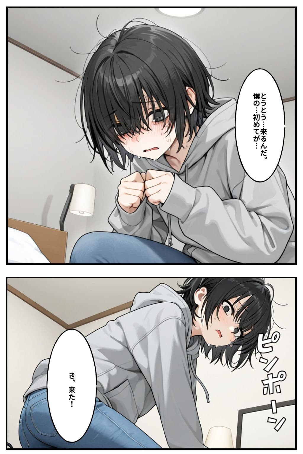 デリヘル呼んだら陰キャが来た件 サンプル 1