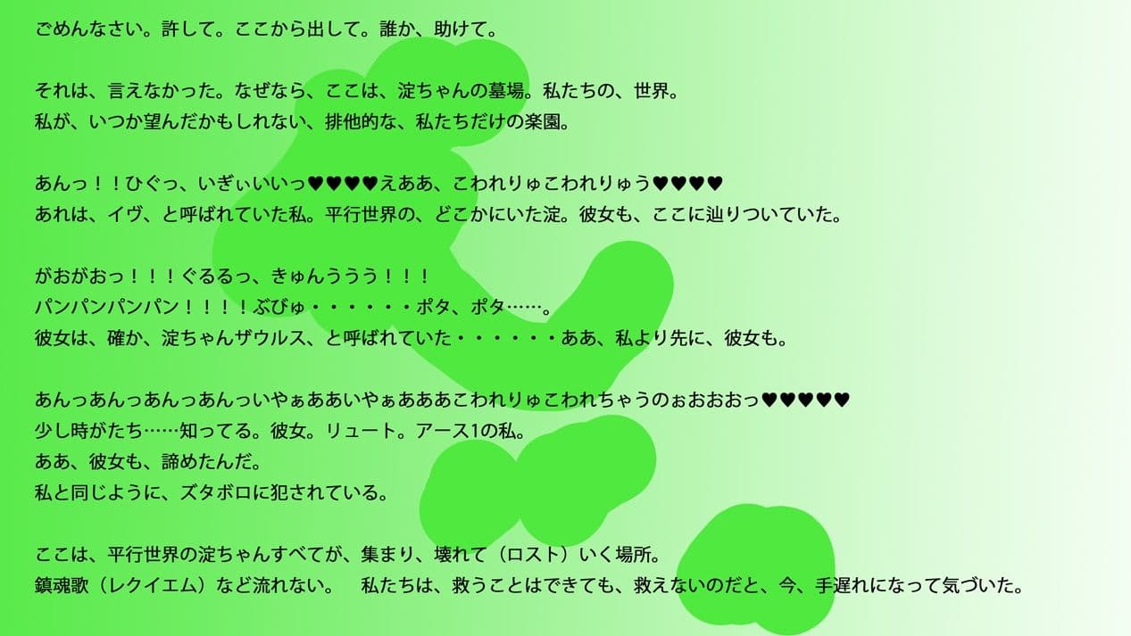 【長編小説】淀ちゃん墓場の物語【ジナシス26】 サンプル 3