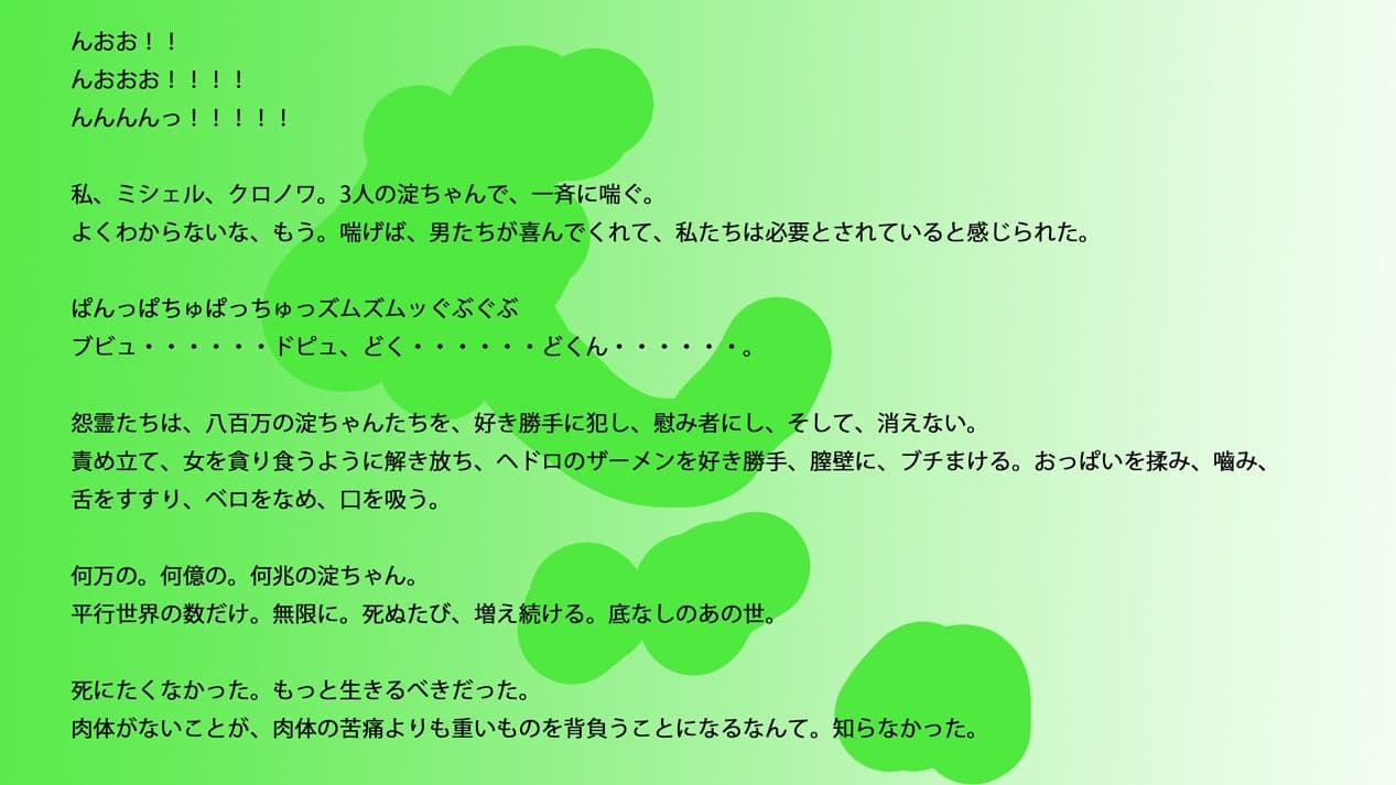 【長編小説】淀ちゃん墓場の物語【ジナシス26】 サンプル 4