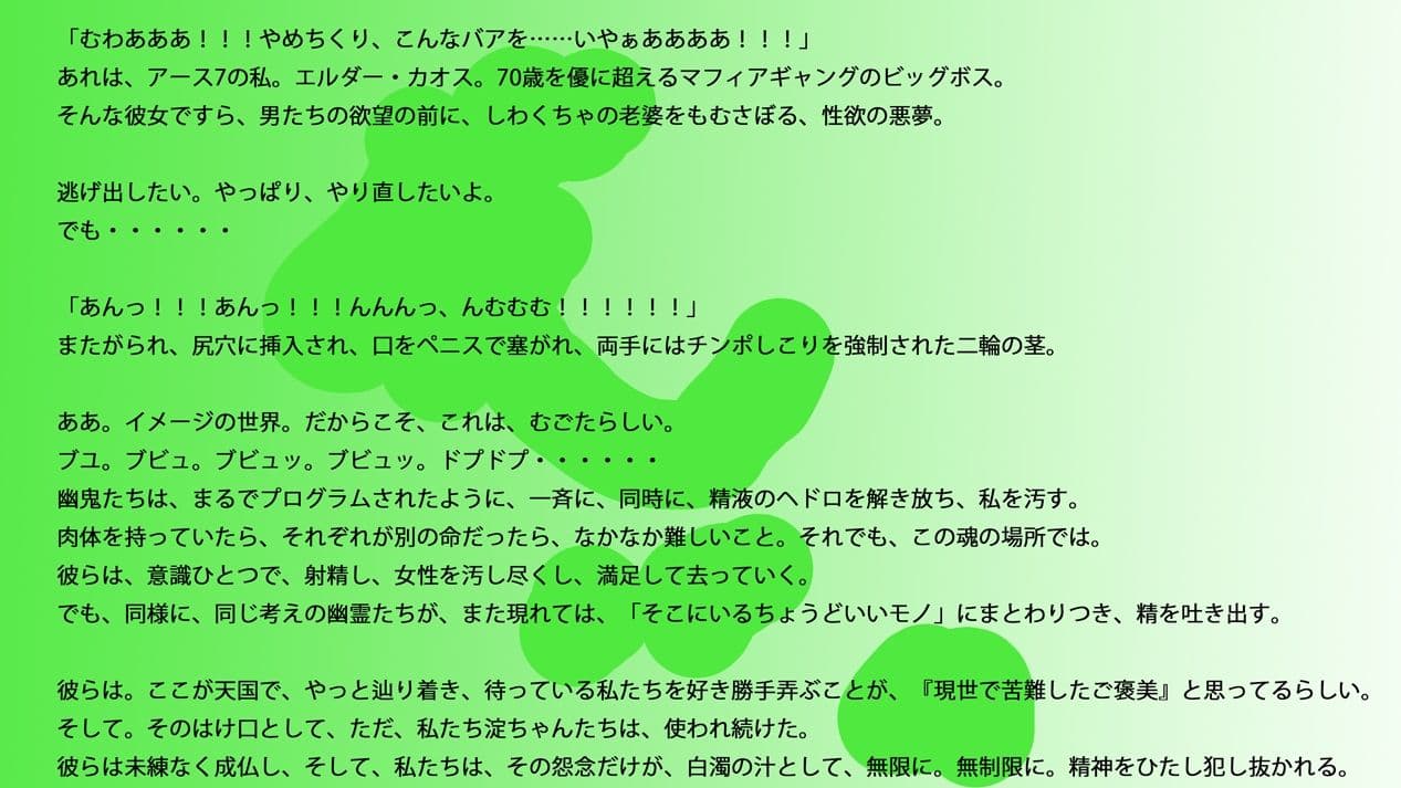 【長編小説】淀ちゃん墓場の物語【ジナシス26】 サンプル 5