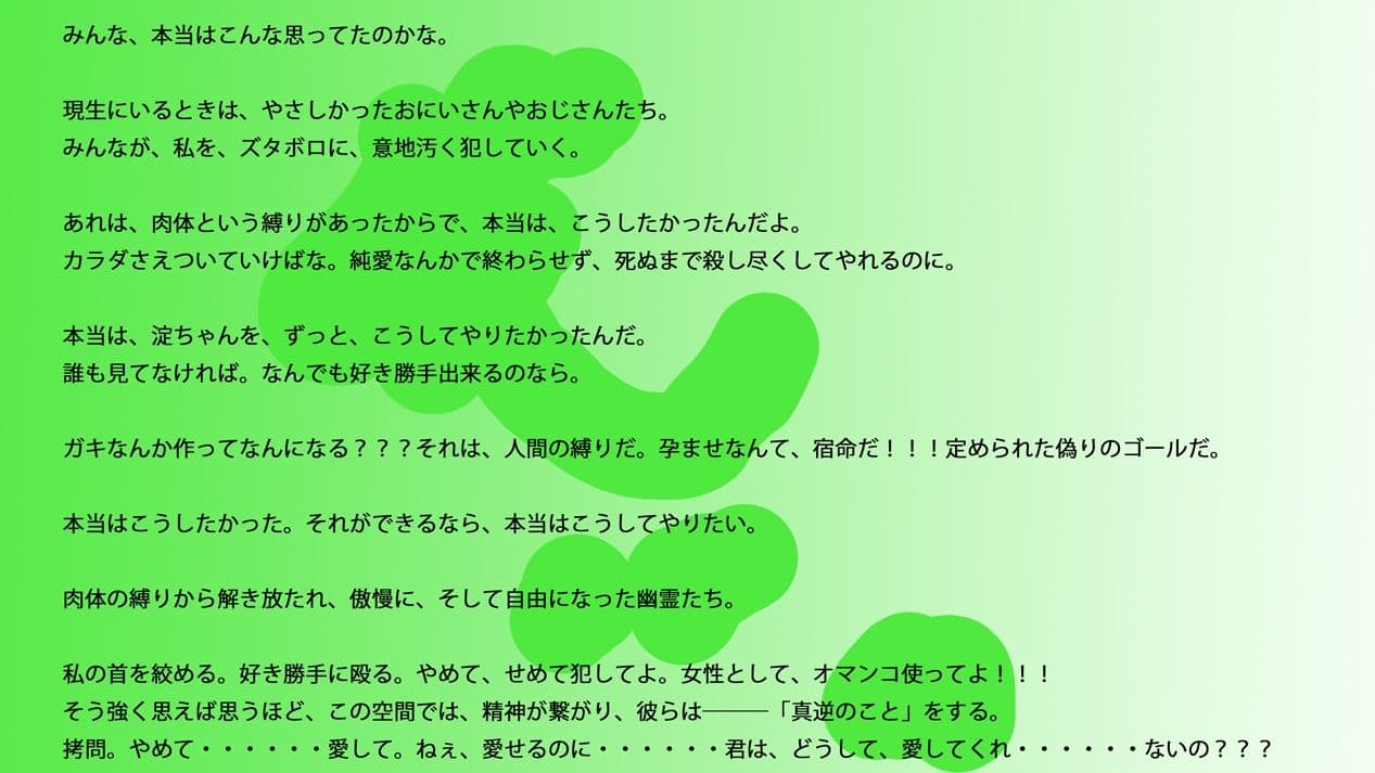 【長編小説】淀ちゃん墓場の物語【ジナシス26】 サンプル 6