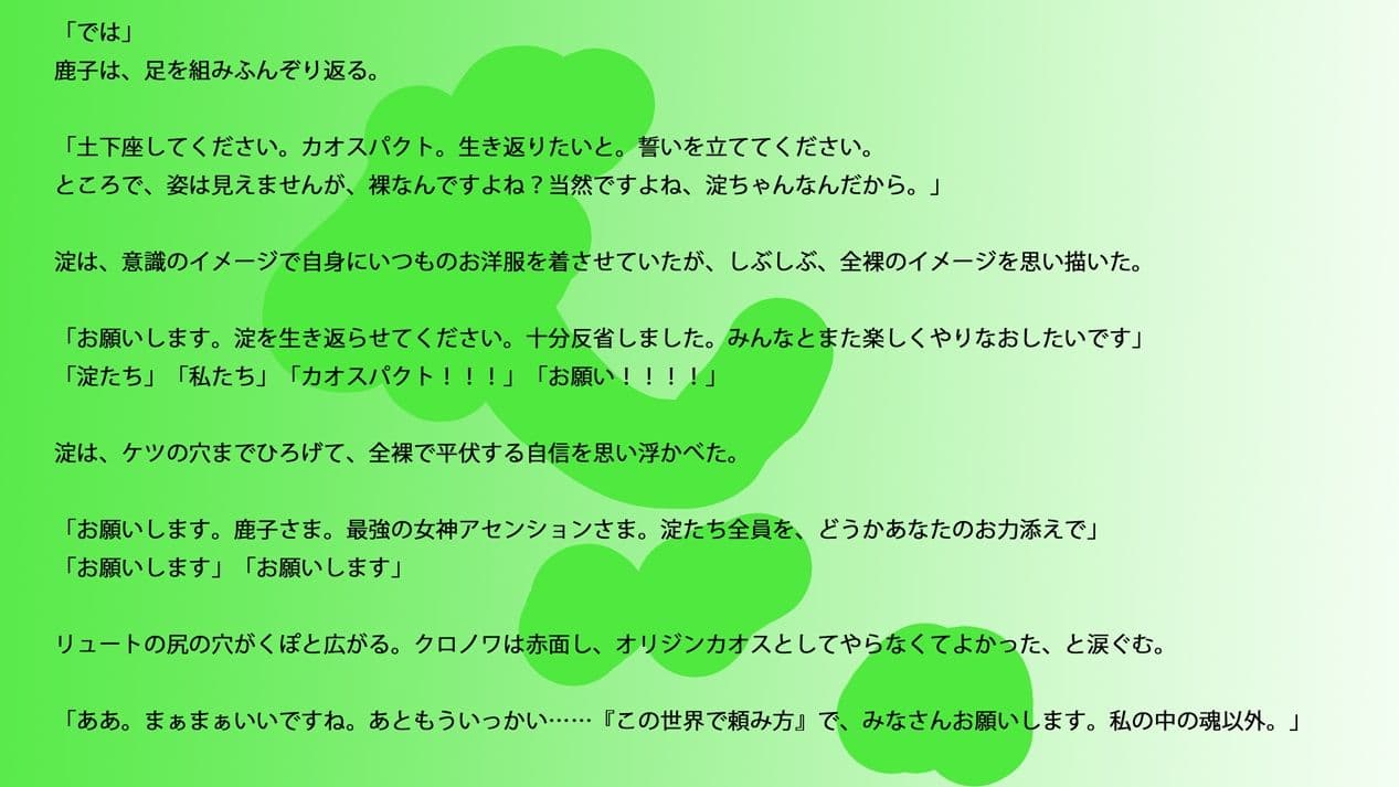 【長編小説】淀ちゃん墓場の物語【ジナシス26】 サンプル 7