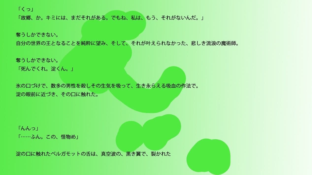 【長編小説】淀ちゃん墓場の物語【ジナシス26】 サンプル 9