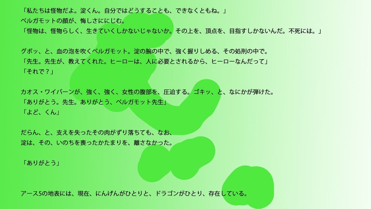 【長編小説】淀ちゃん墓場の物語【ジナシス26】 サンプル 10