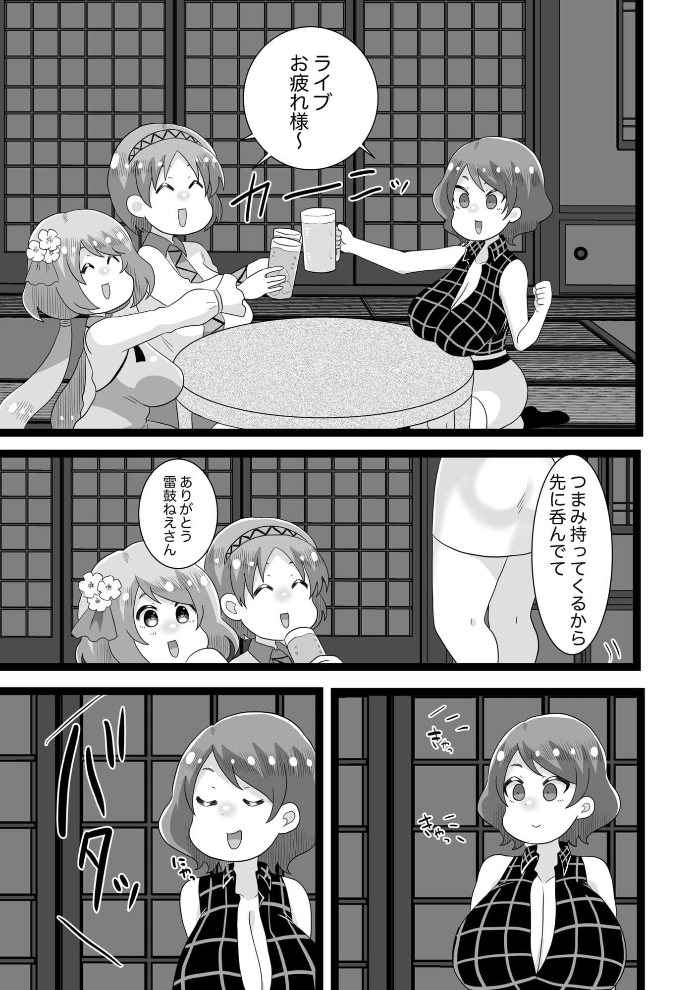 ライブ後むれむれやつべんとふたらいこ サンプル 2