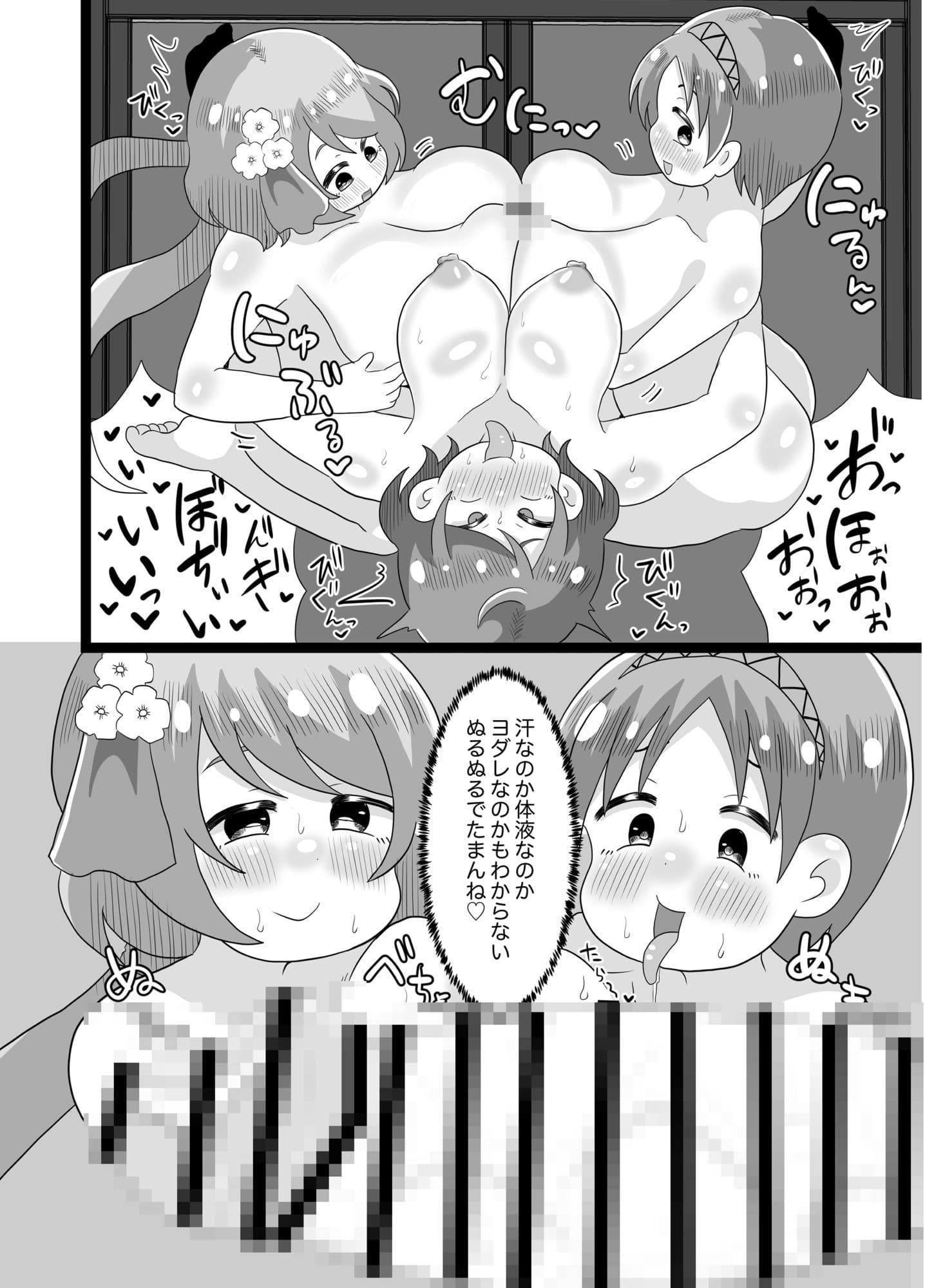 ライブ後むれむれやつべんとふたらいこ サンプル 5