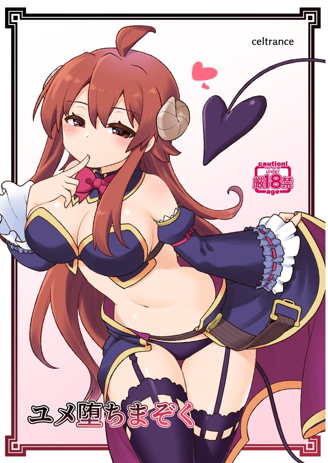 ユメ堕ちまぞく サンプル 1