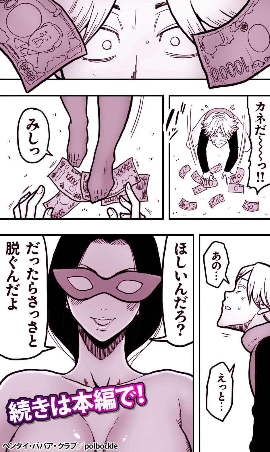 ヘンタイ・ババア・クラブ サンプル 5