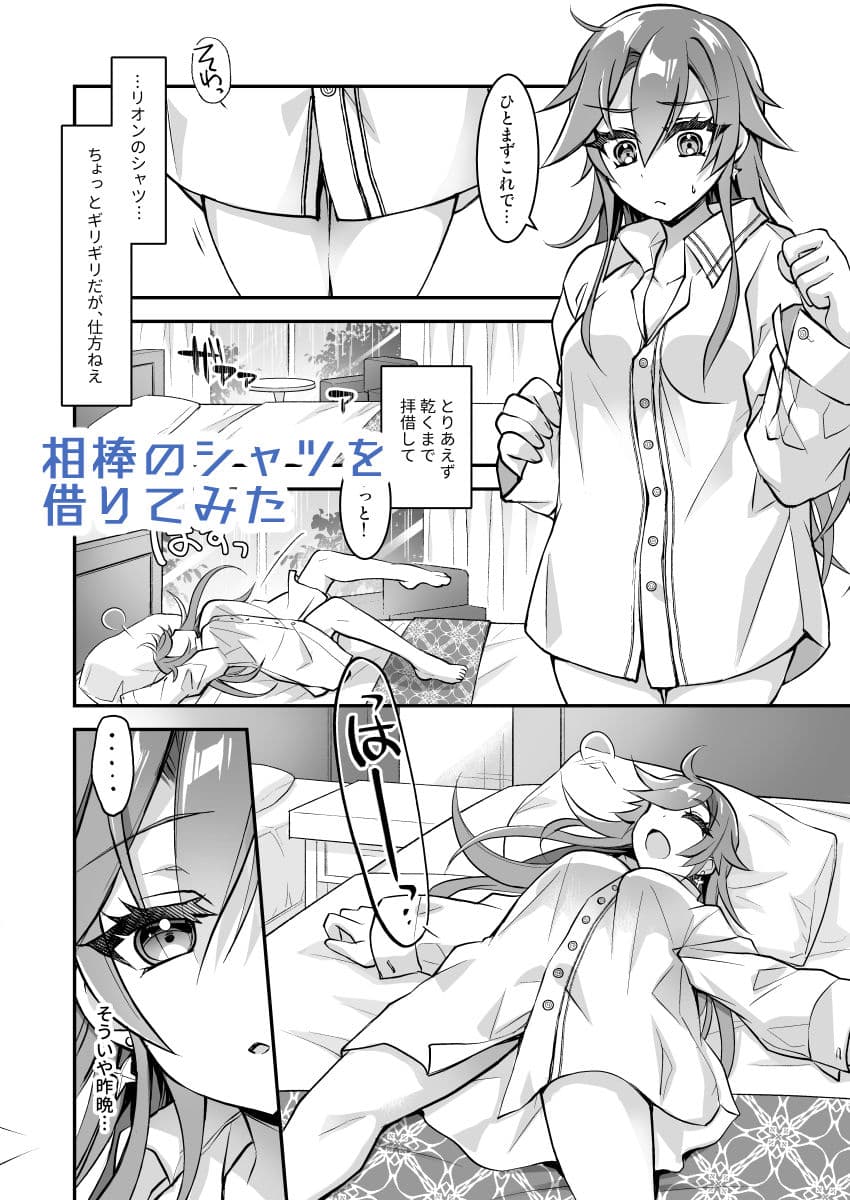 【女性視点・彼シャツあまあま】ひとりでデキるって言っただろ! サンプル 2