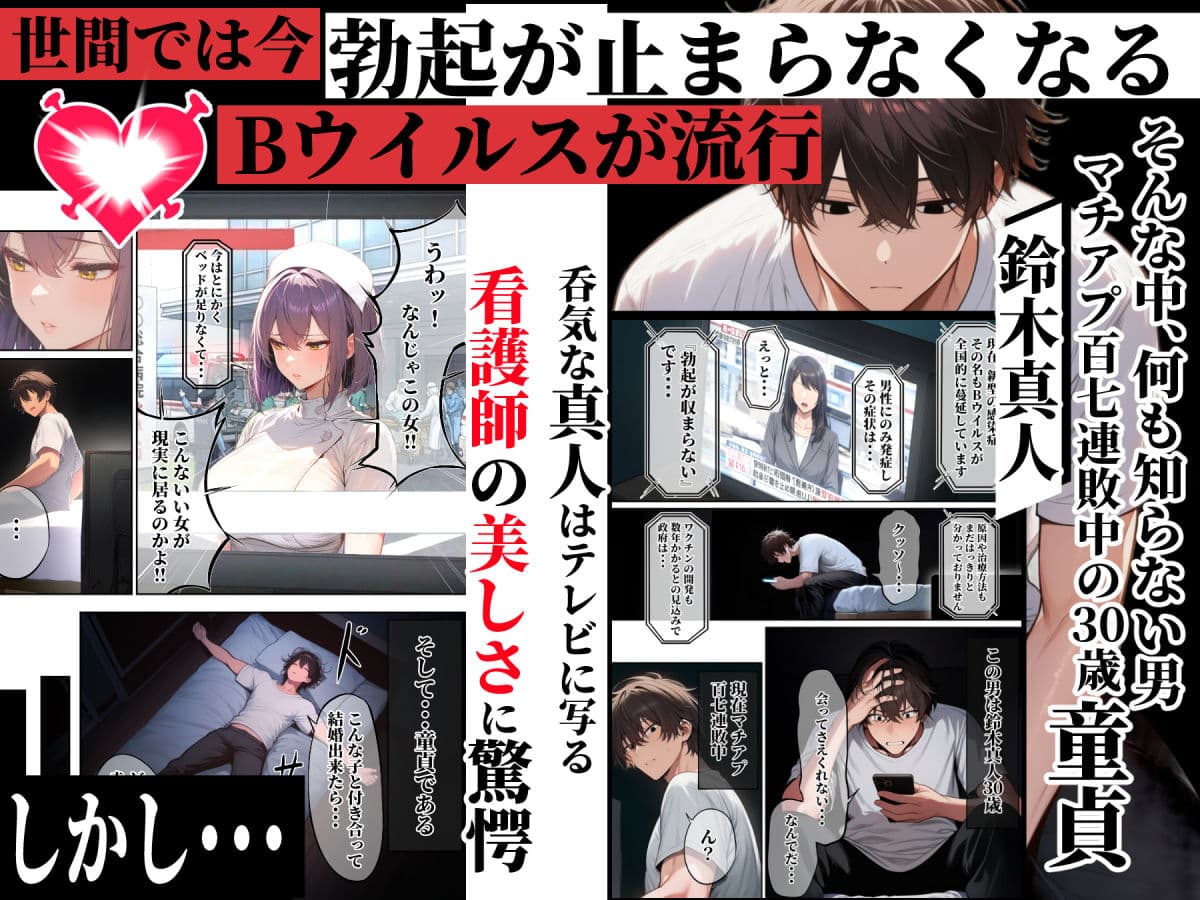 ―勃起ウイルスー カルテ1 〜理想の女とセックスするまで勃起が収まらないBウイルスに感染した童貞の診療録〜 サンプル 1