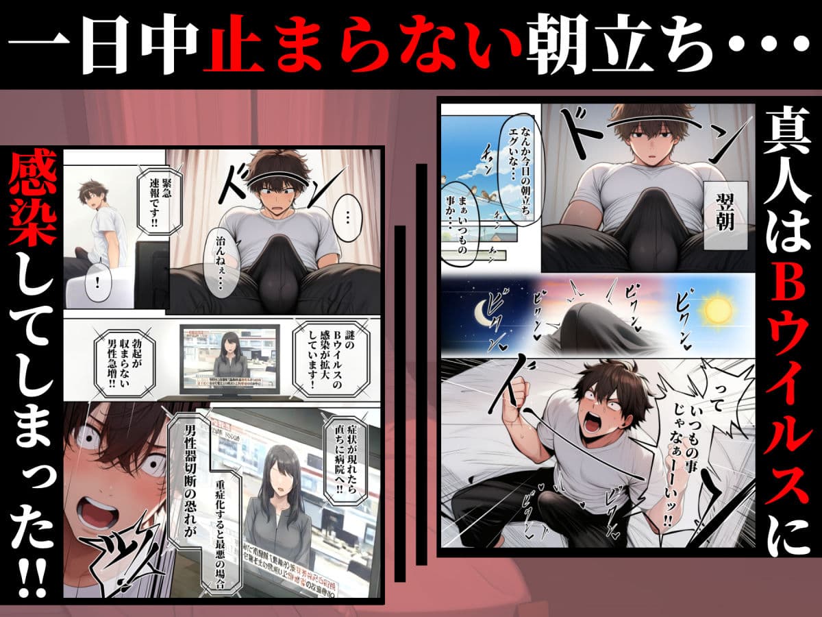 ―勃起ウイルスー カルテ1 〜理想の女とセックスするまで勃起が収まらないBウイルスに感染した童貞の診療録〜 サンプル 2