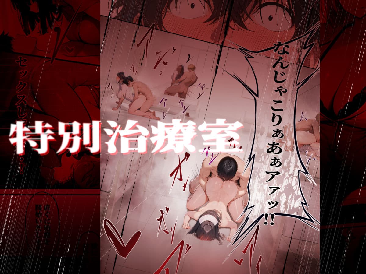 ―勃起ウイルスー カルテ1 〜理想の女とセックスするまで勃起が収まらないBウイルスに感染した童貞の診療録〜 サンプル 4