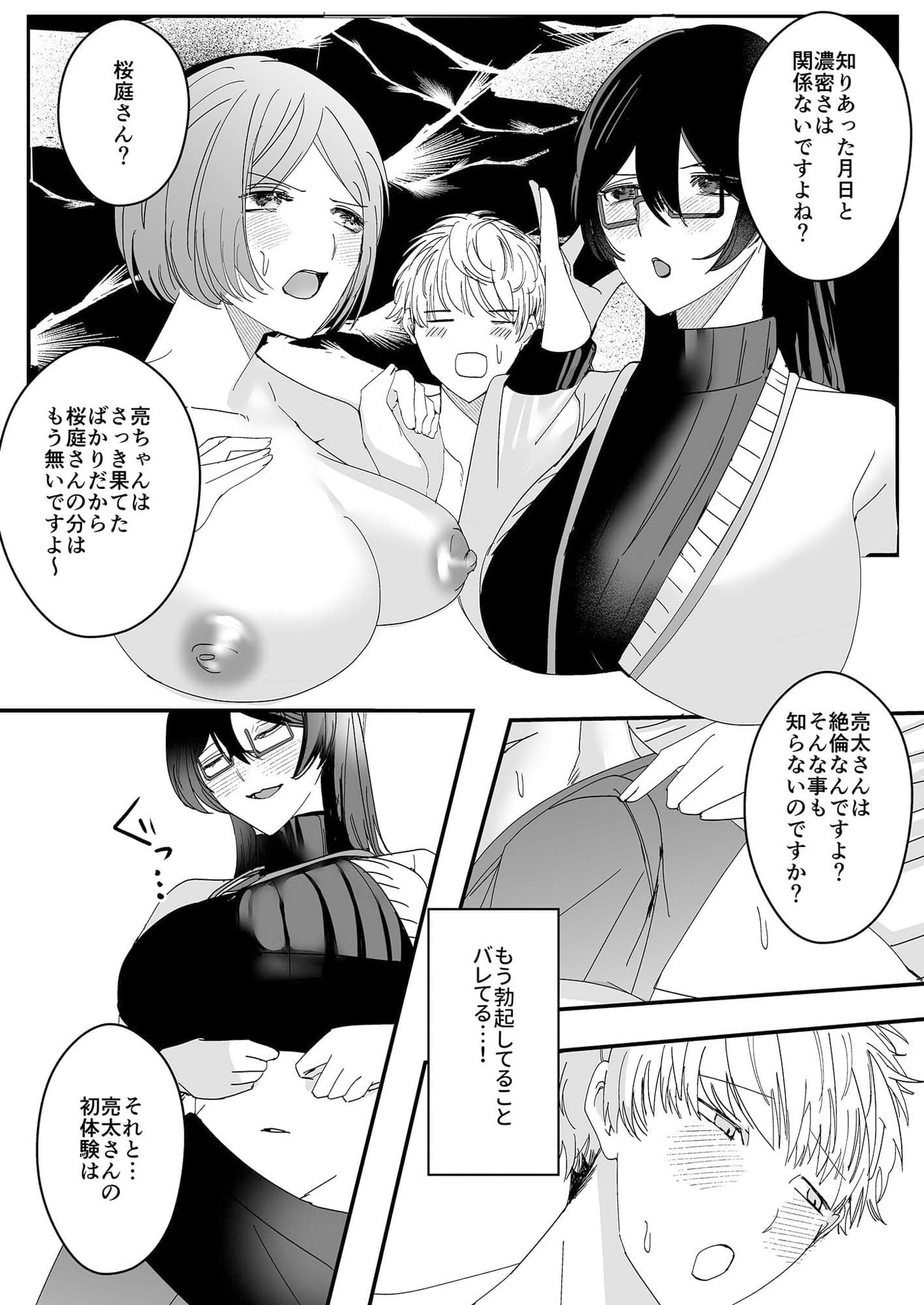 ヤリまくり図書館 〜寄贈したら司書さんにご奉仕してもらえるそうです〜 （3） サンプル 2