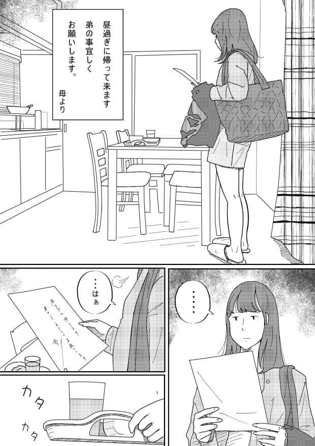 坂の上にある家の姉と弟 サンプル 1