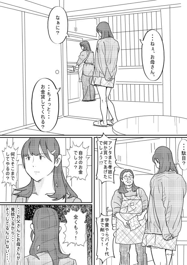 坂の上にある家の姉と弟 サンプル 5