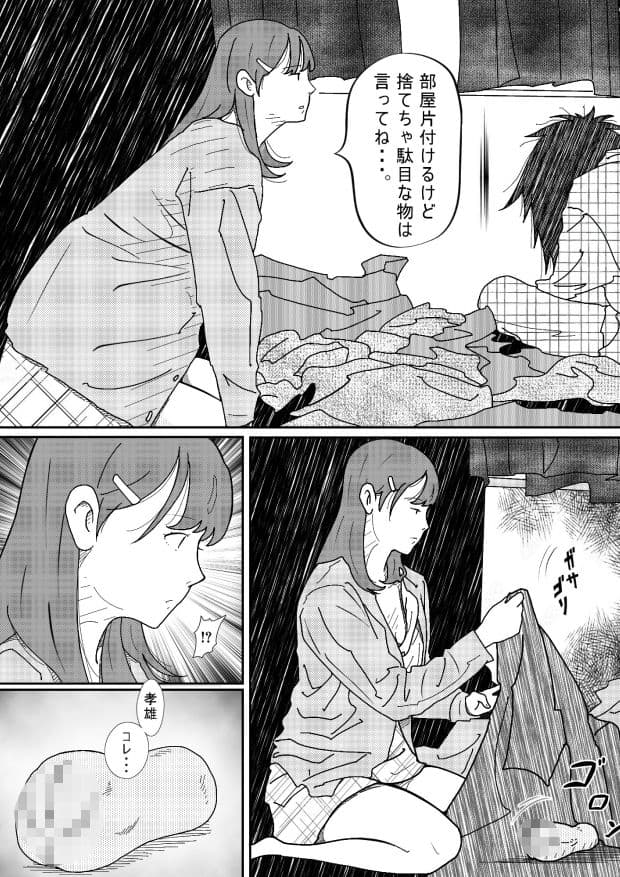 坂の上にある家の姉と弟 サンプル 6