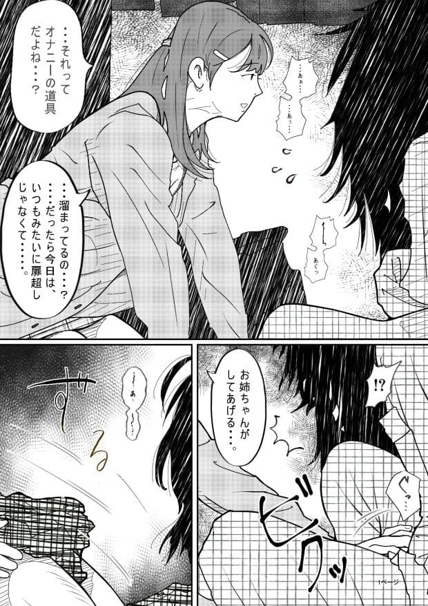 坂の上にある家の姉と弟 サンプル 7