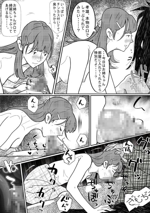 坂の上にある家の姉と弟 サンプル 9