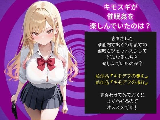 私立催●学園 キモデブの終焉ンゴ 〜吉本麻希編〜 サンプル 2
