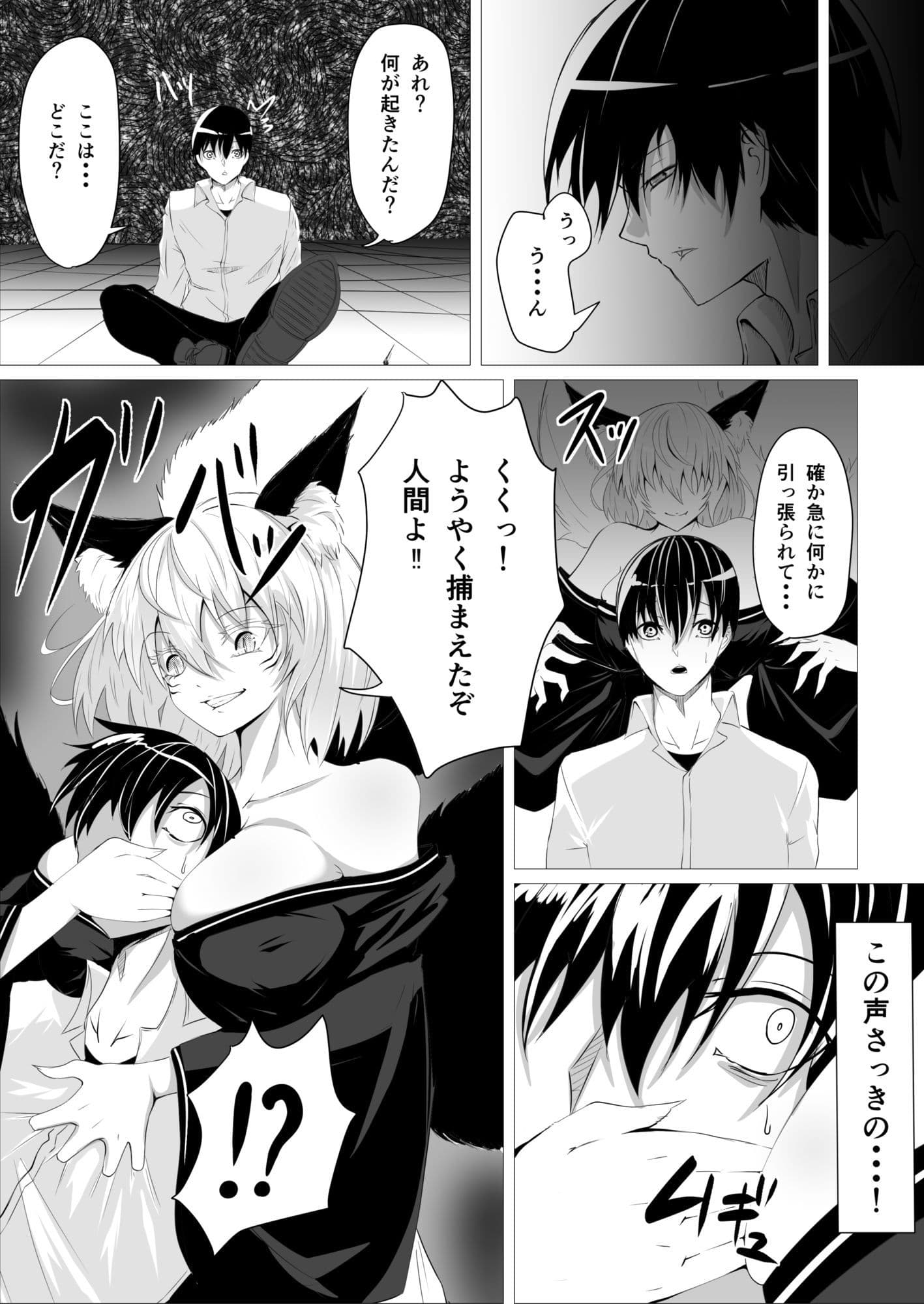 妖しいお狐様にぬりつぶされる サンプル 1