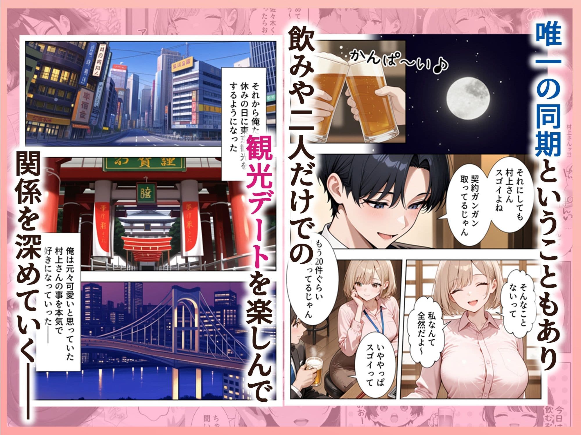 新卒入社した俺の社内恋愛事情 〜純情先輩と小悪魔同期ちゃん〜 サンプル 2