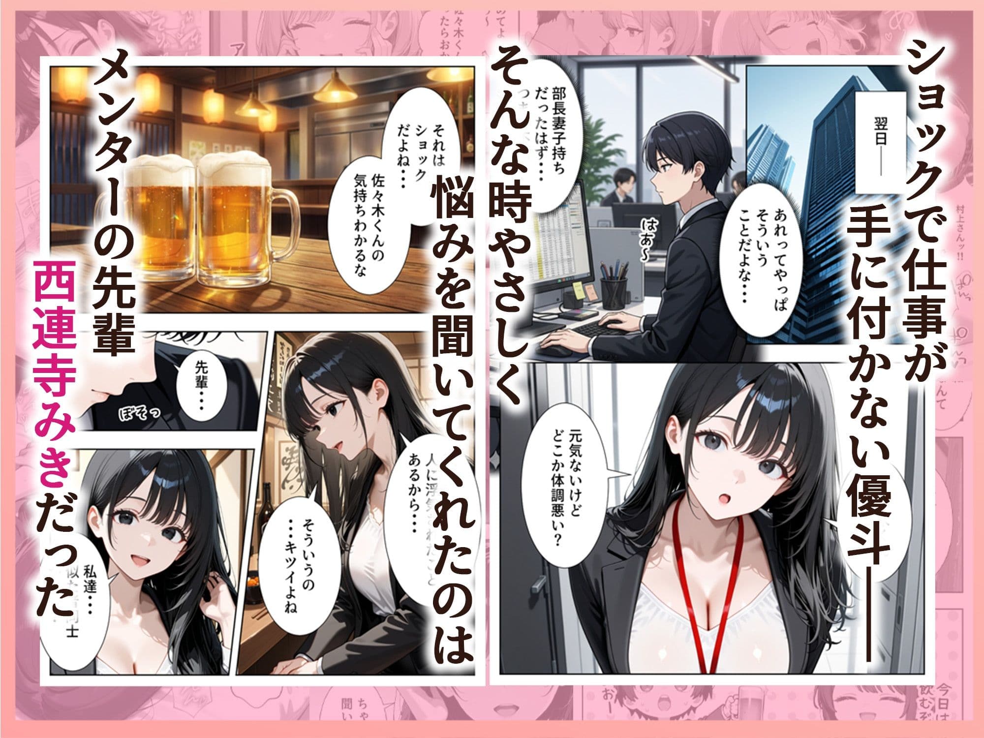 新卒入社した俺の社内恋愛事情 〜純情先輩と小悪魔同期ちゃん〜 サンプル 4