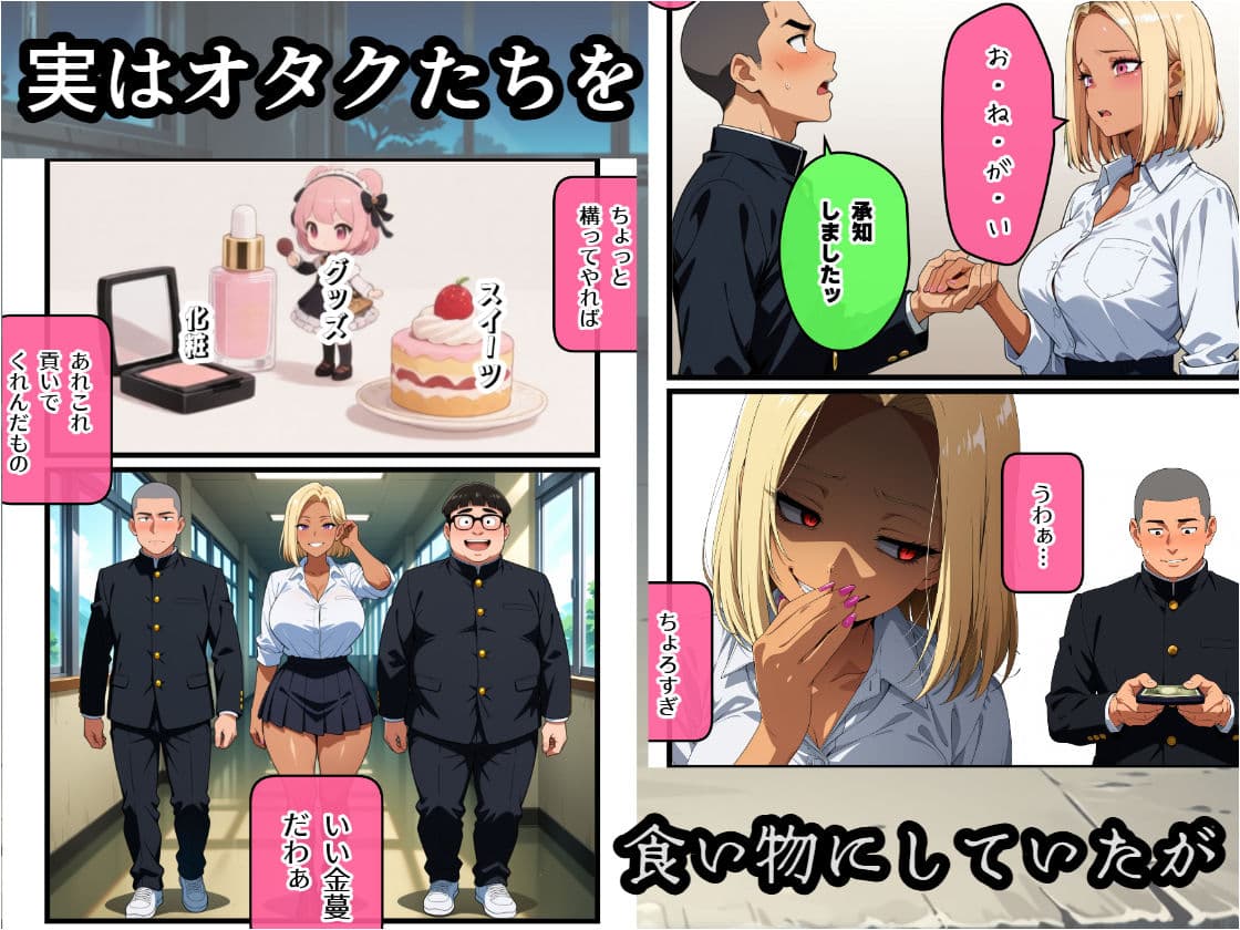 オタクを舐めたギャルを集団で犯し尽くす サンプル 2