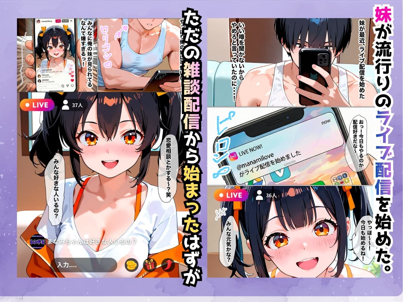 【流出】妹の配信がコメント欄に支配されてエロ配信になったww サンプル 1