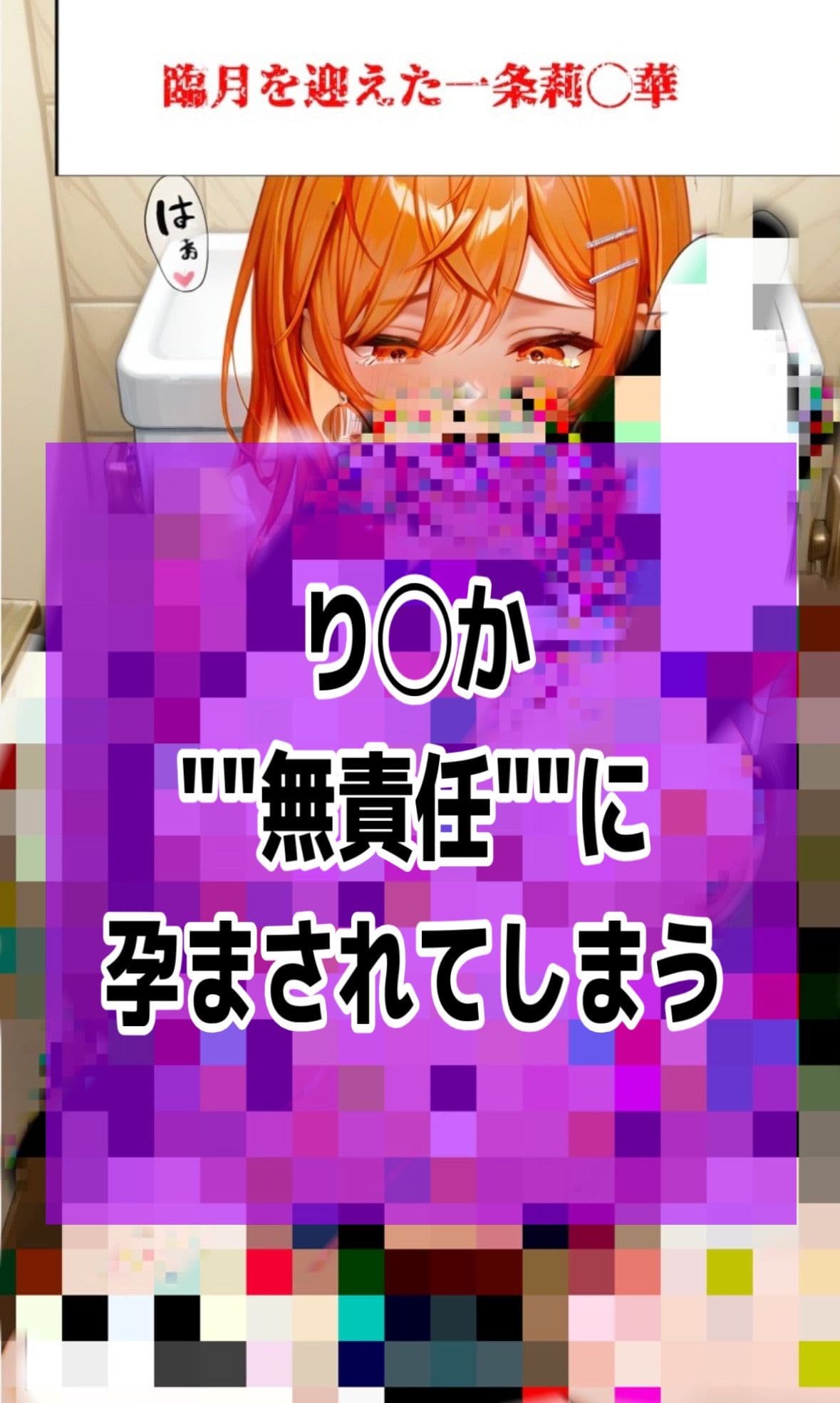 「ジーニアスな私がデブオジニ孕まされちゃったんだけど!」大人気Vtuber一条莉◯華がオジにナンパされ、断れず勢いで中出しされて妊娠させられるマンガ サンプル 10