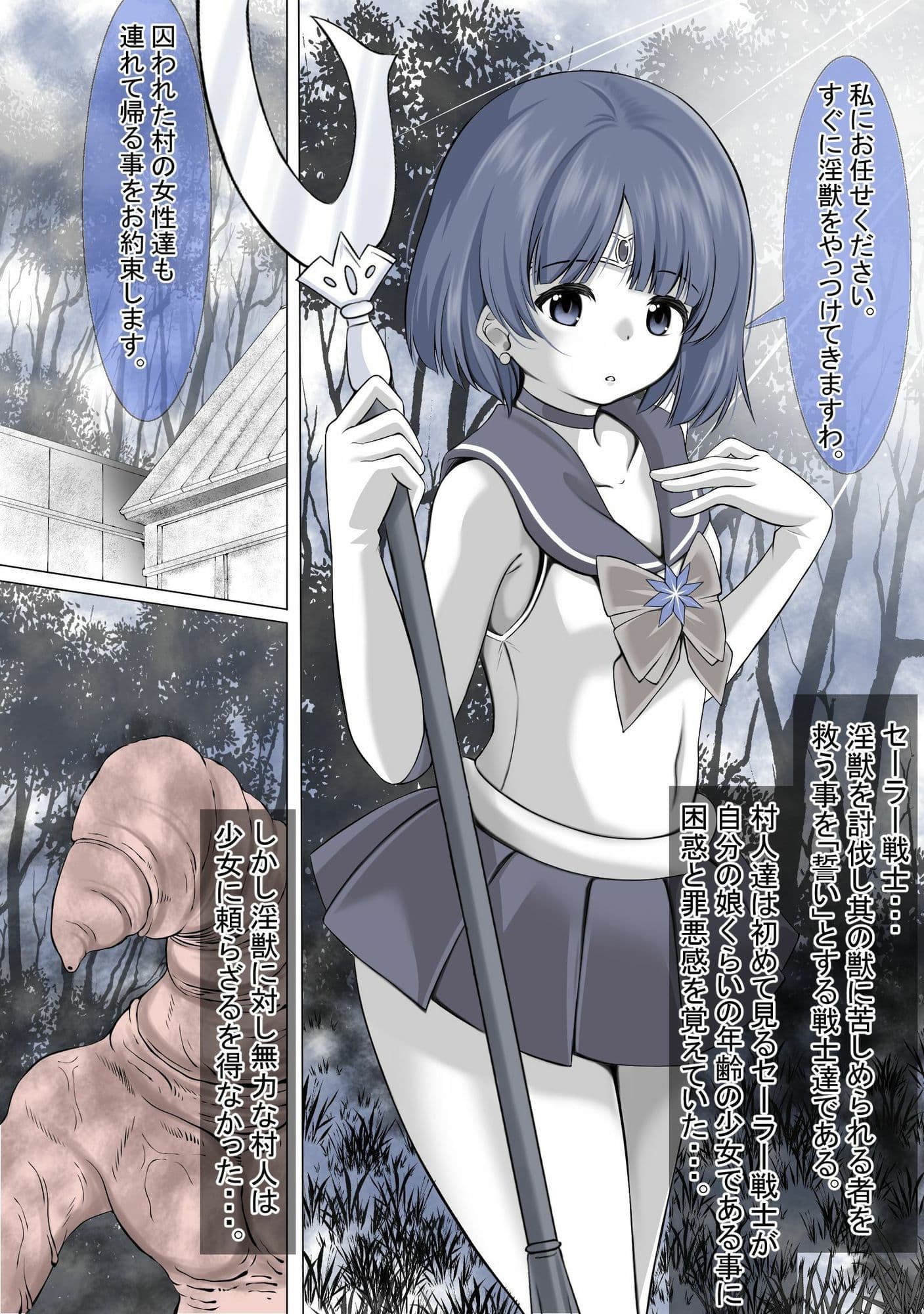 村を救う為に戦ったのに、そこの村人にレ●プされてしまうセーラ●サターン サンプル 1