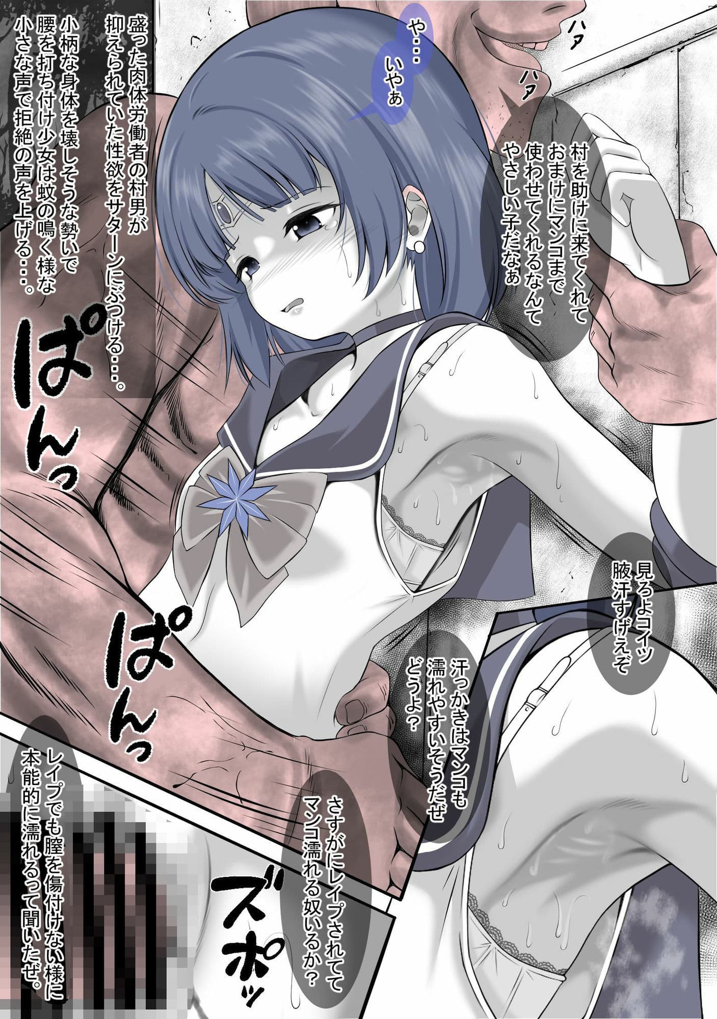 村を救う為に戦ったのに、そこの村人にレ●プされてしまうセーラ●サターン サンプル 4