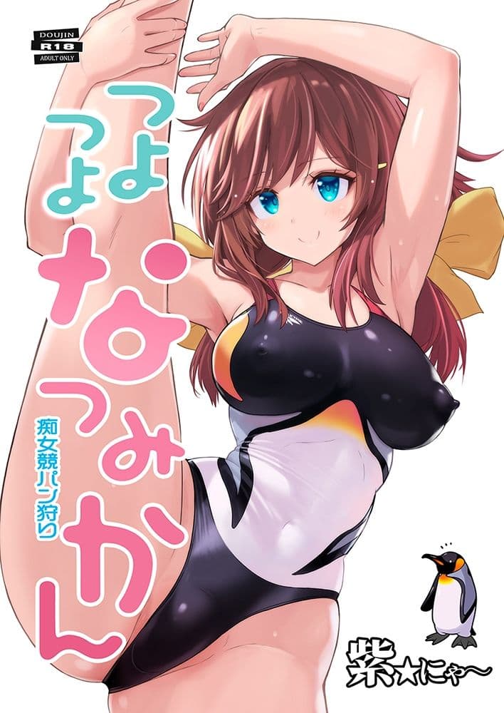 つよつよなつみかん サンプル 1