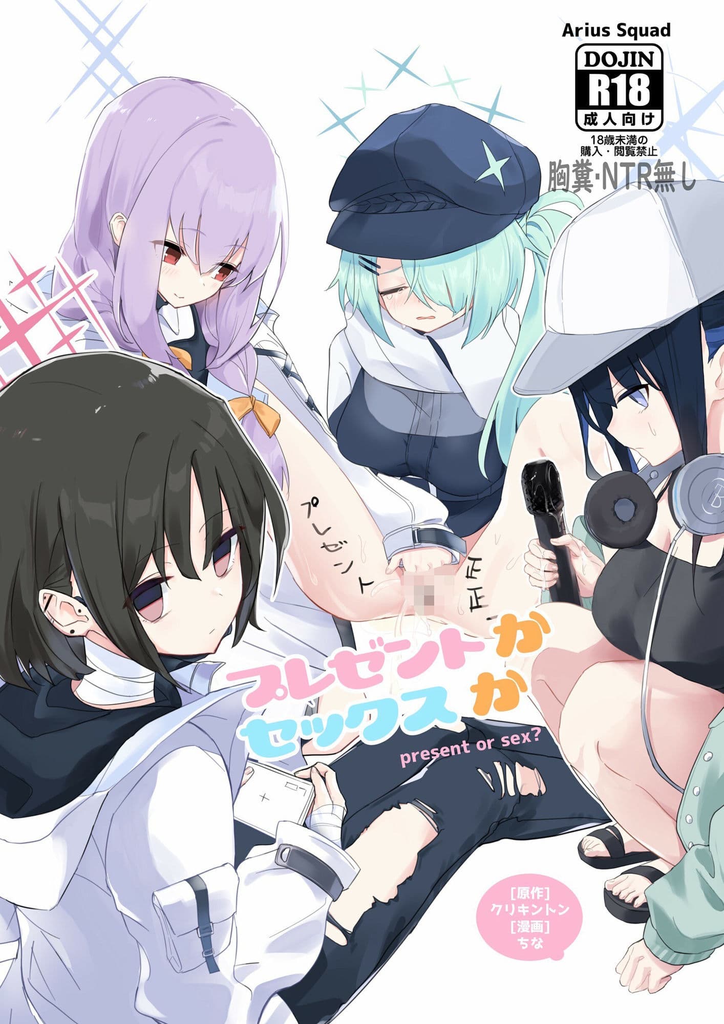 プレゼントかセックスか  アリウススクワッド編 サンプル 1