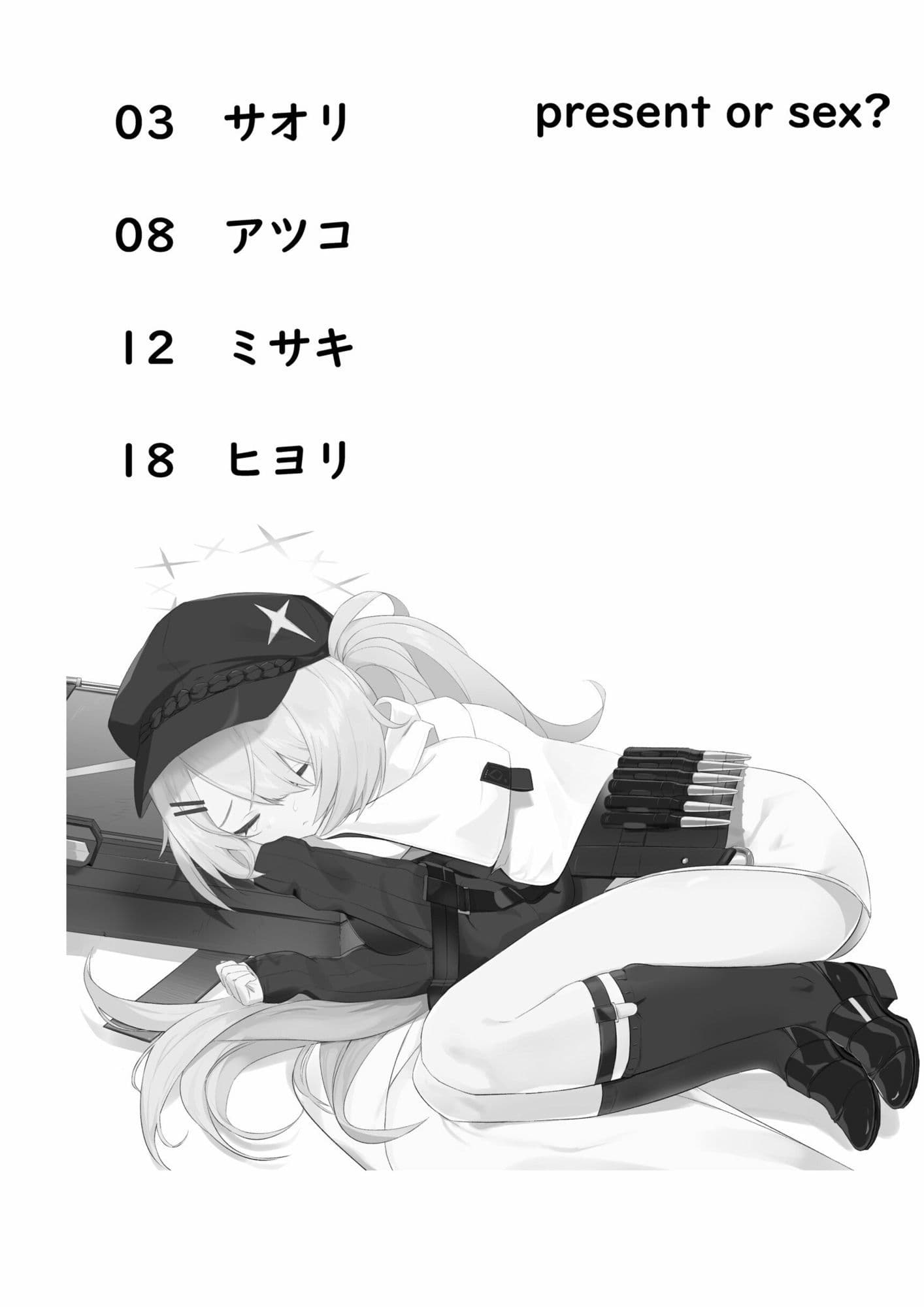 プレゼントかセックスか  アリウススクワッド編 サンプル 2