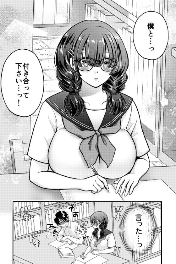 僕のことを大好きな 控えめ巨乳文学彼女と 甘々イチャラブえっち サンプル 1