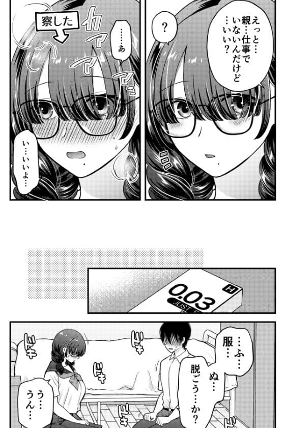 僕のことを大好きな 控えめ巨乳文学彼女と 甘々イチャラブえっち サンプル 3