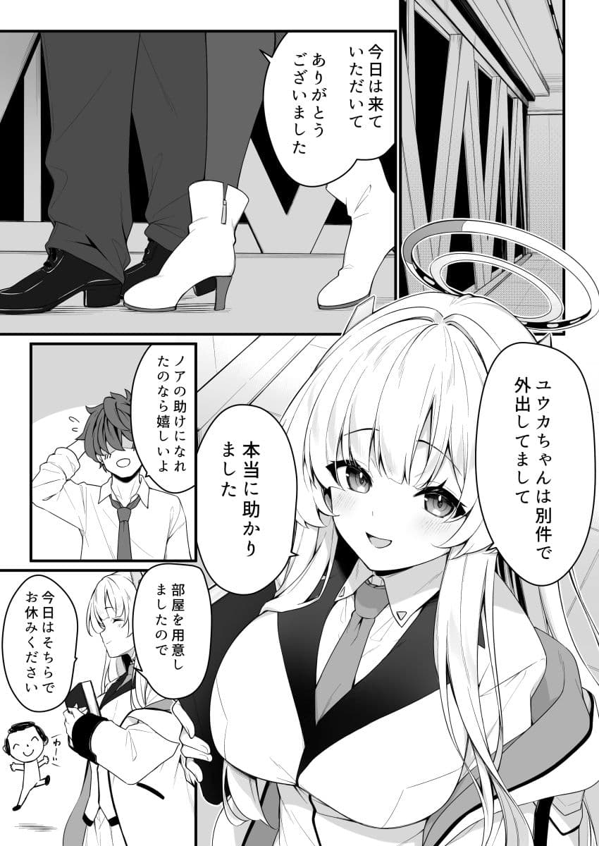 ナイショのリフレでノアに堕ちる サンプル 1