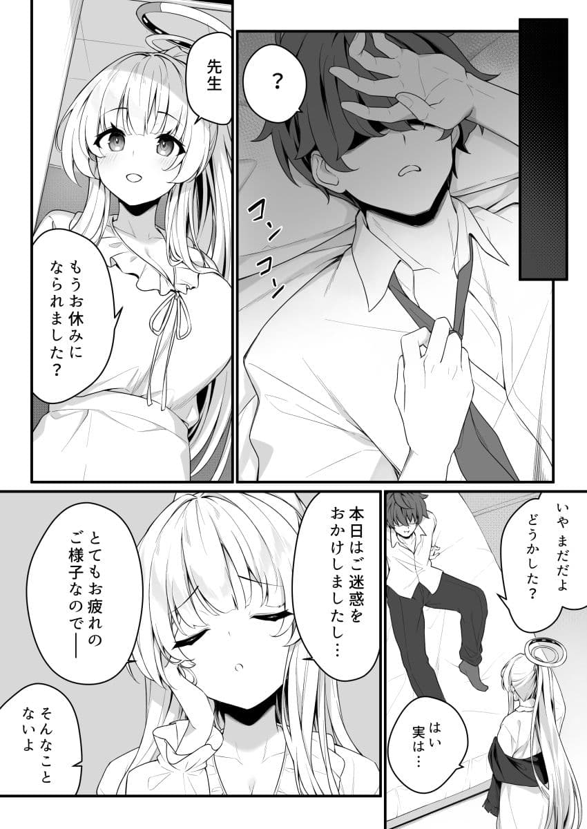 ナイショのリフレでノアに堕ちる サンプル 2
