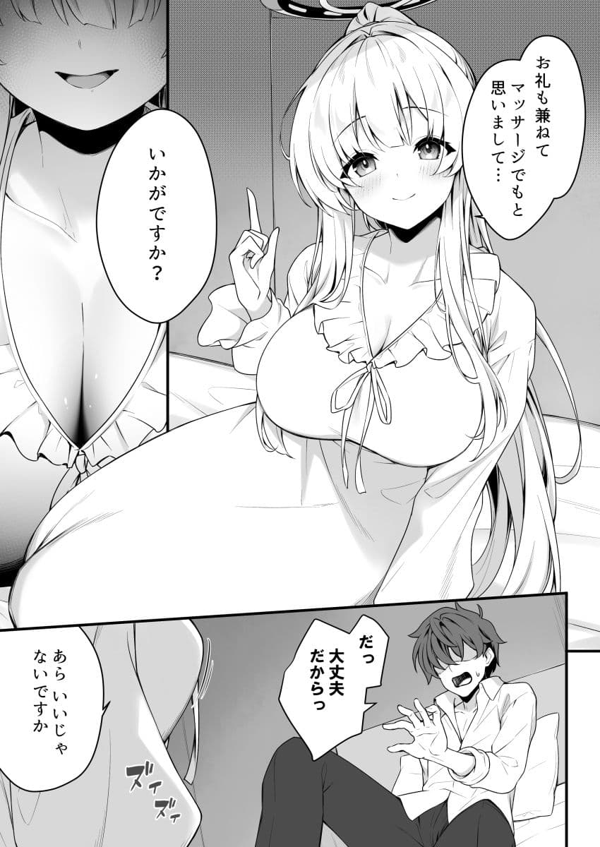 ナイショのリフレでノアに堕ちる サンプル 3