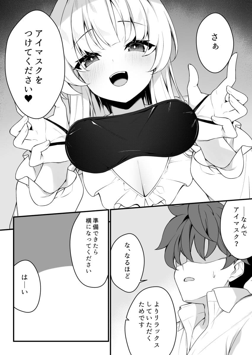 ナイショのリフレでノアに堕ちる サンプル 4